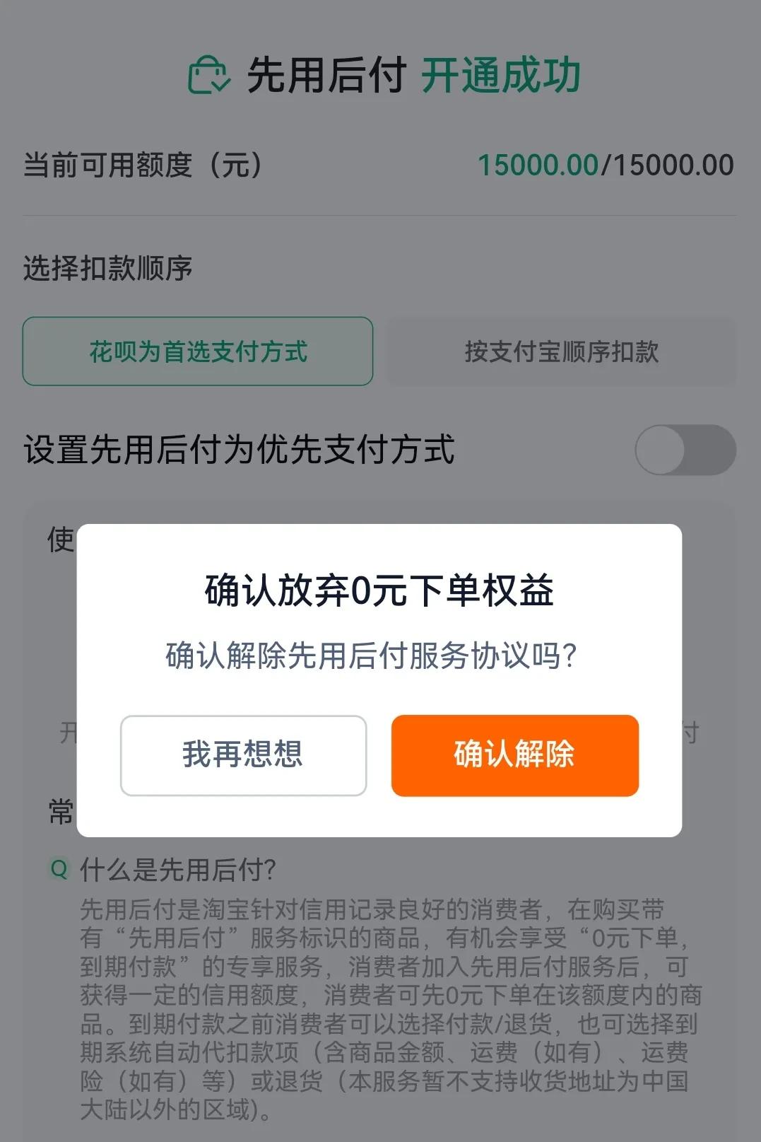 我来说说“先用后付”到底是不是网购平台耍流氓。
在我看来，“先用后付”就是“鸡肋