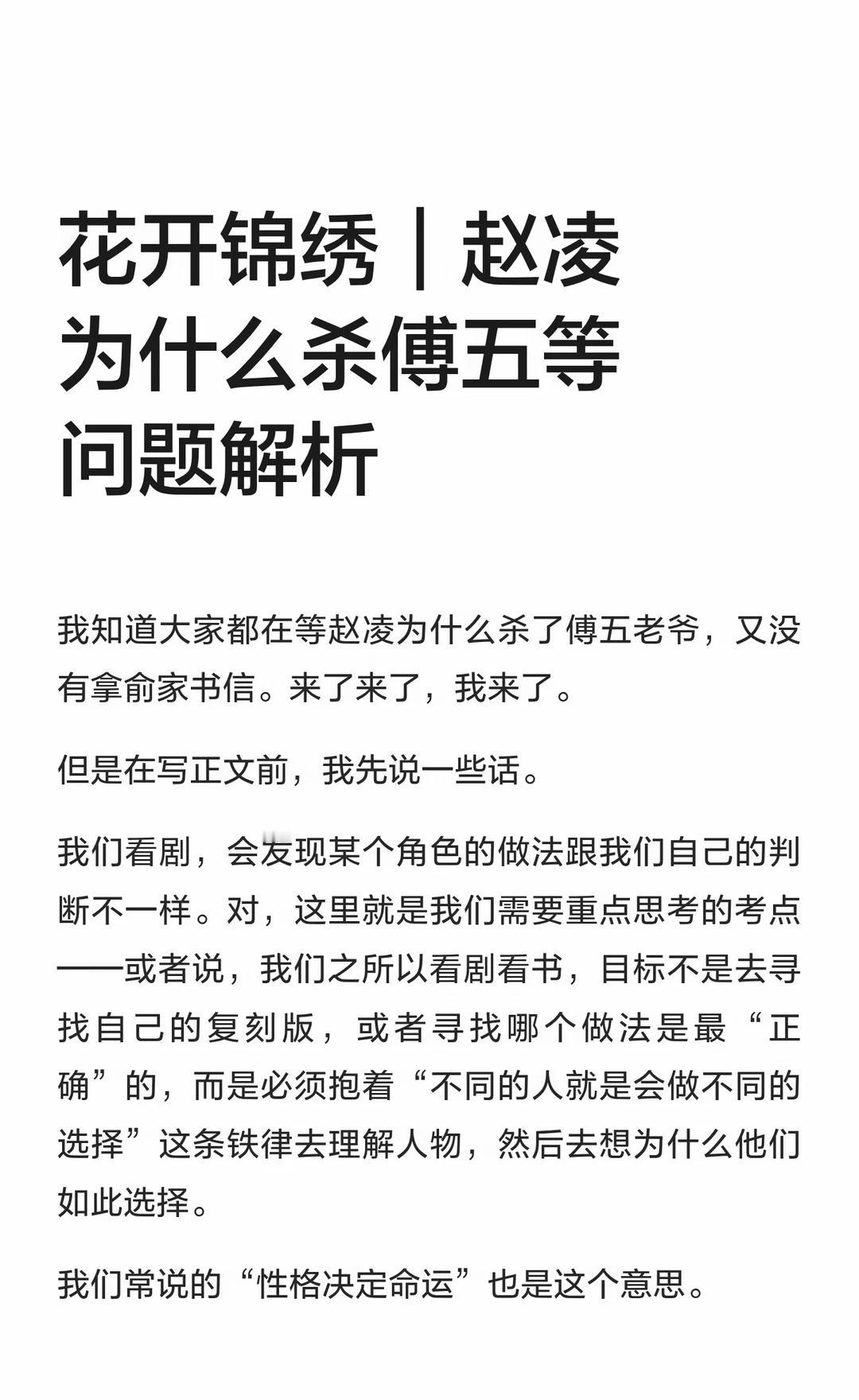 花开锦绣｜赵凌为什么杀傅五等问题解析
哇，今天的帖子很长啊。大家有没有耐心看啊。