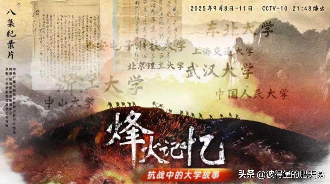 你们说，武大被央视除名，这是为什么呢？

央视纪录片《烽火记忆——抗战中的大学故