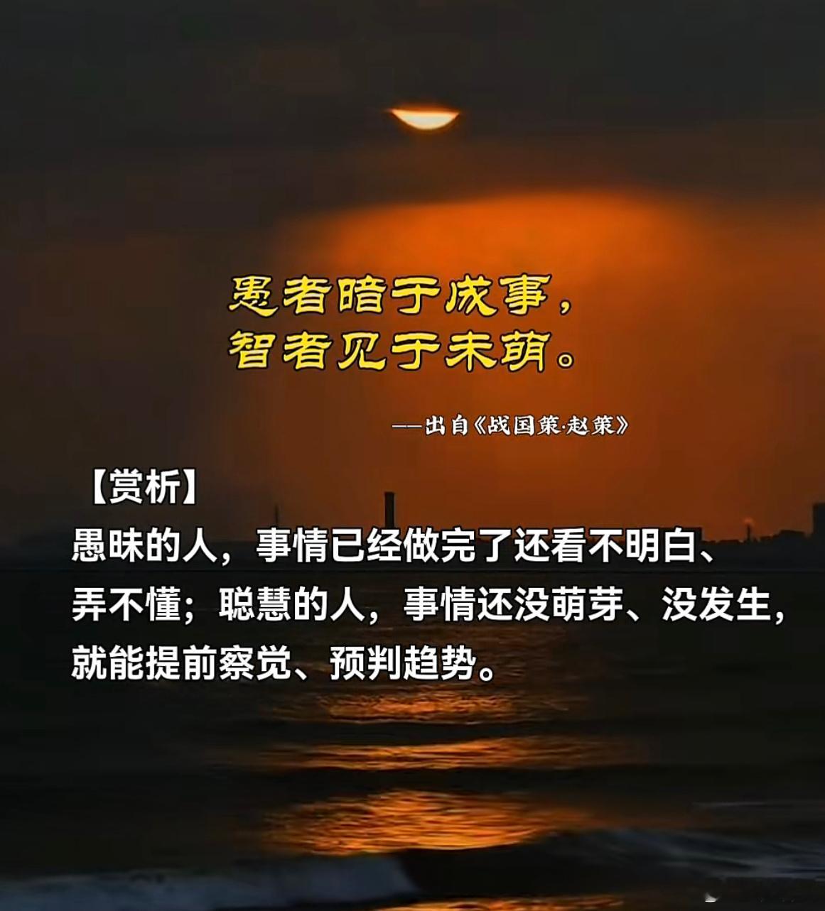愚者暗于成事，智者见于未萌。——《商君书·更法》 