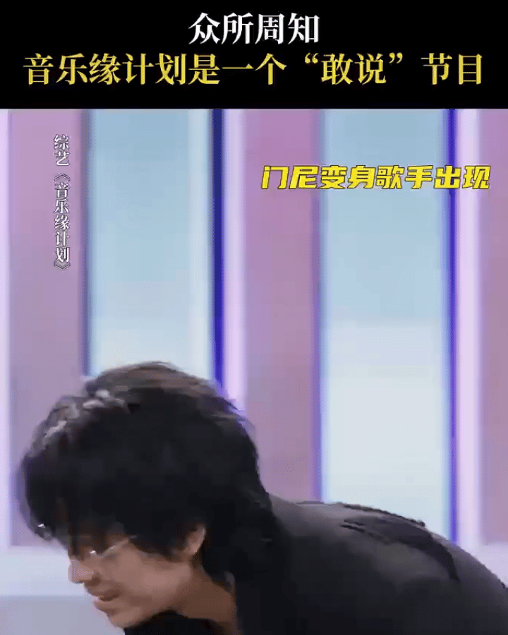 《音乐缘计划》是音综❌ 其实是《脱口秀大会》✔️
熟人局主打一个什么都敢说，门尼