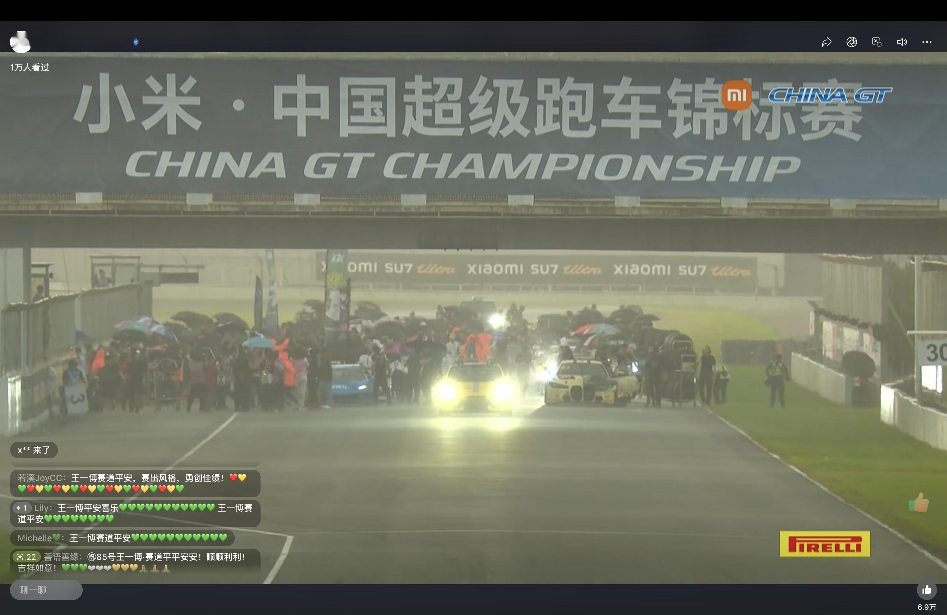 王一博出征chinagt珠海站 发车前突降暴雨，这雨量估计正赛肯定没法跑了，观众