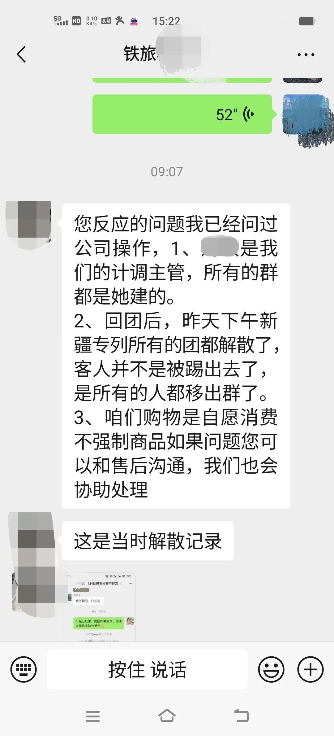 本以为不会有人理我了，反正人也回来了，东西也买了，没想到铁旅的老y今天给我回复了
