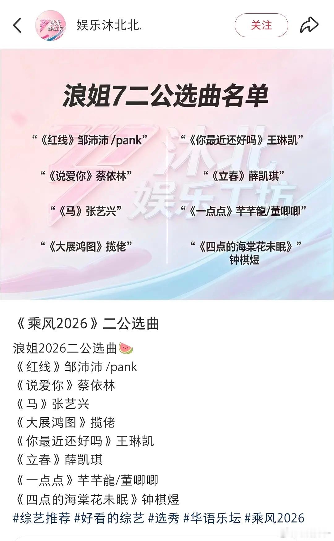 网传乘风2026二公队长队长的事先放一边，我想知道这个选曲真的假的，有些歌还有撤