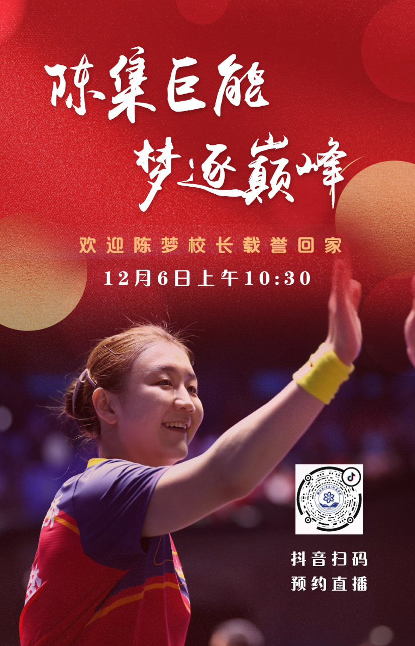 “陈集巨能，梦逐巅峰”欢迎陈梦校长载誉回家202501206 上午10：30 d