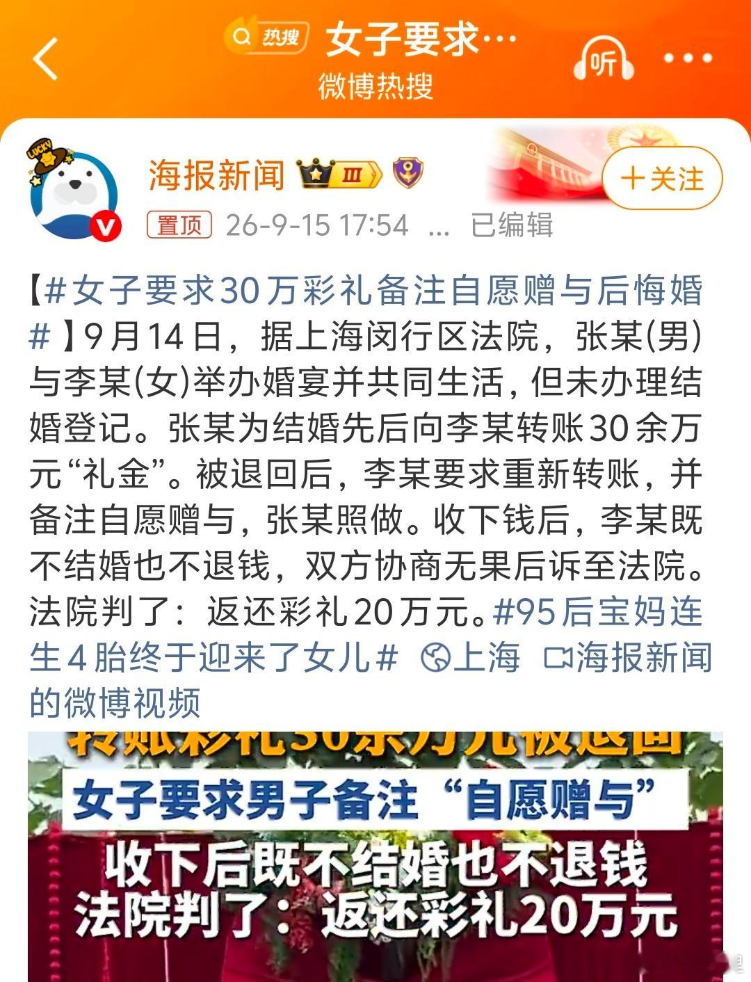 女子要求30万彩礼备注自愿赠与后悔婚彩礼这事，若收了彩礼有契约精神，正经结婚，好