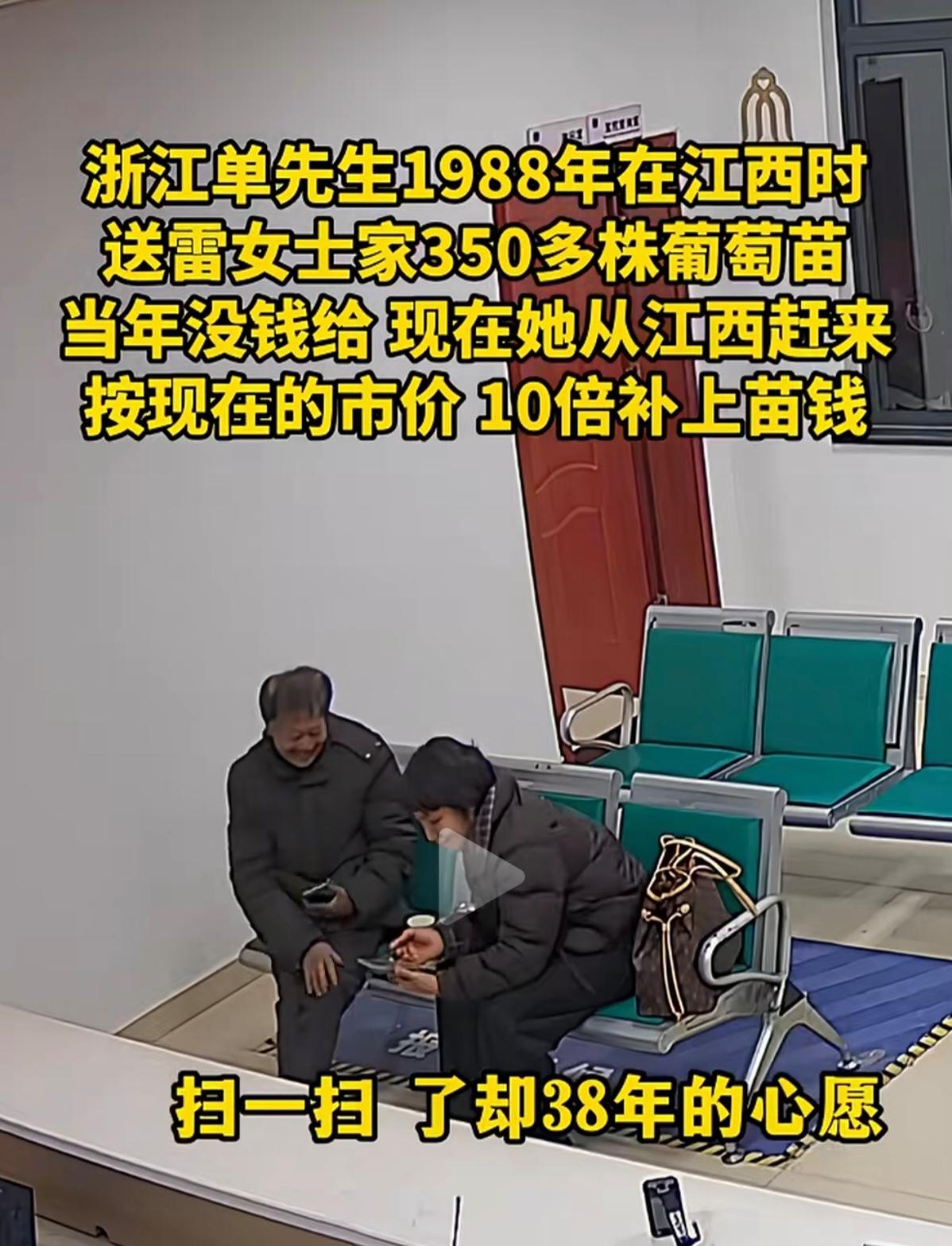一个热心助人，一个知恩图报、铭记于心。38年前，江西的雷女士，从一位浙江的单大哥