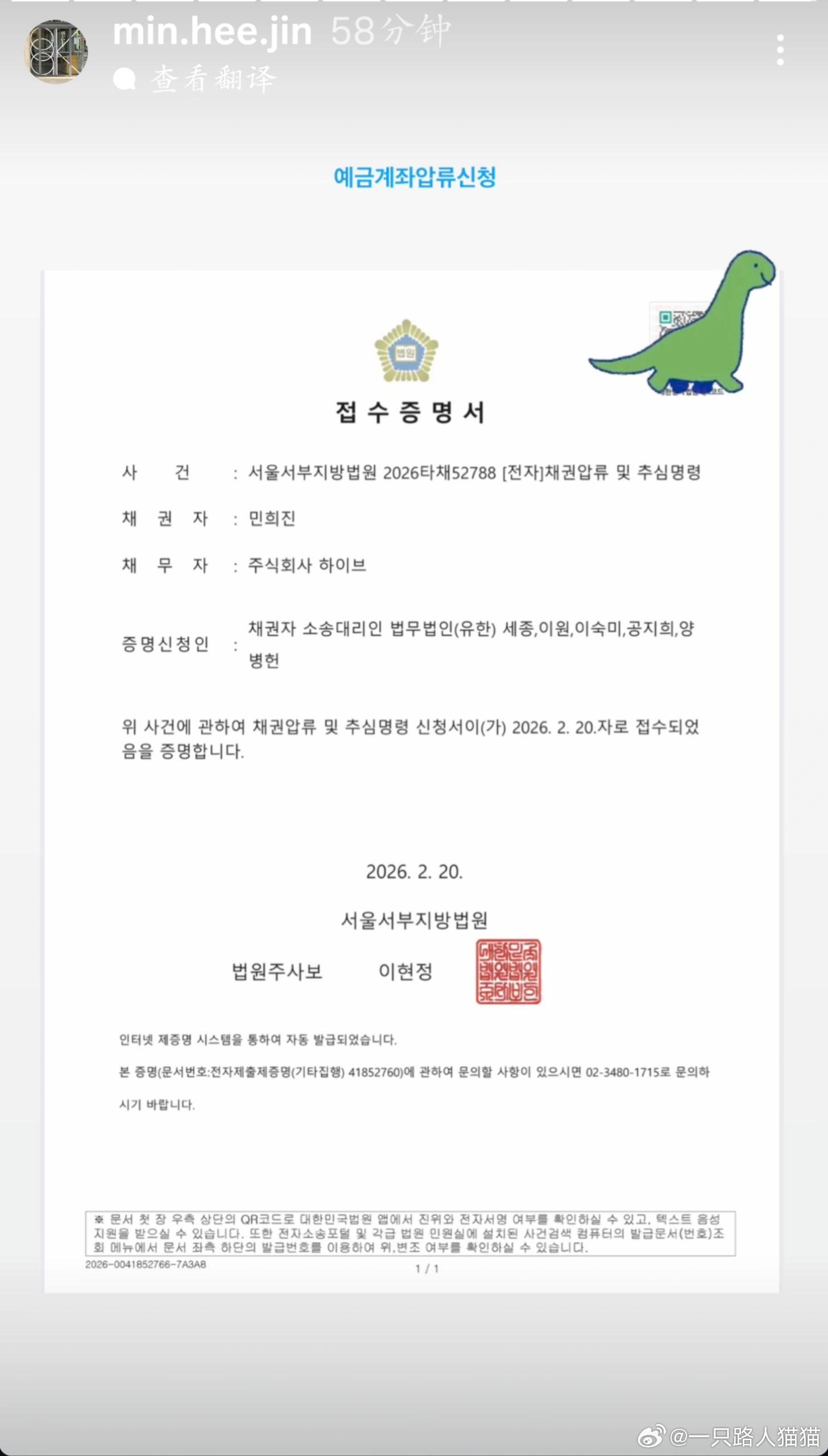 闵熙珍 申请冻结  Hybe账户以确保赔偿到账 