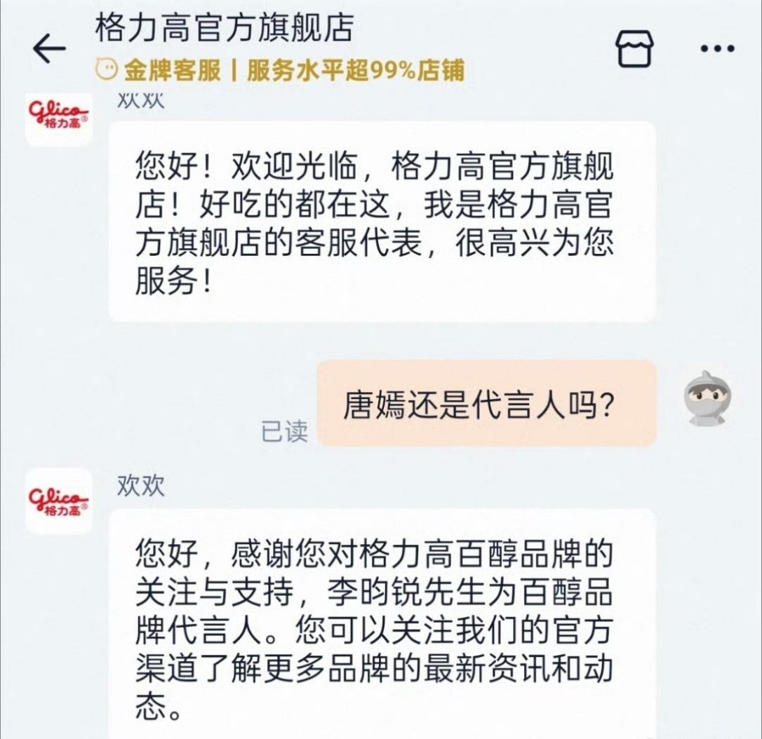唐嫣的格力高百醇代言没了？ 