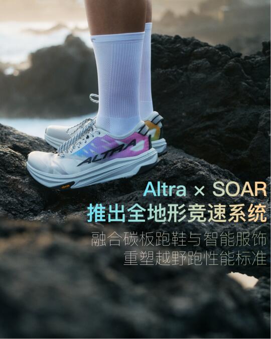 Altra × SOAR推出全地形竞速系统