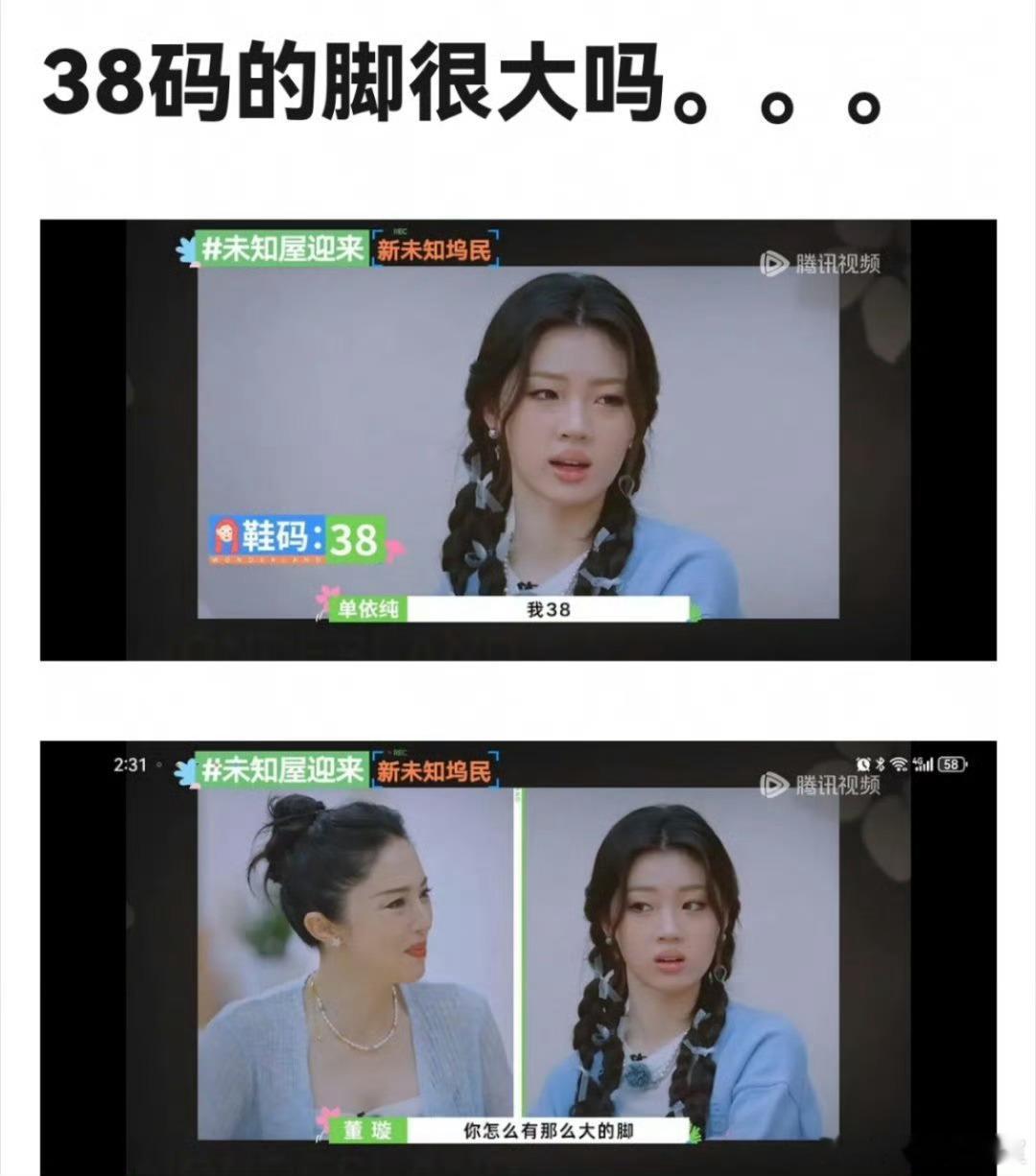 董璇说单依纯38码的脚大[疑问]来个女生说说大吗 ​​​