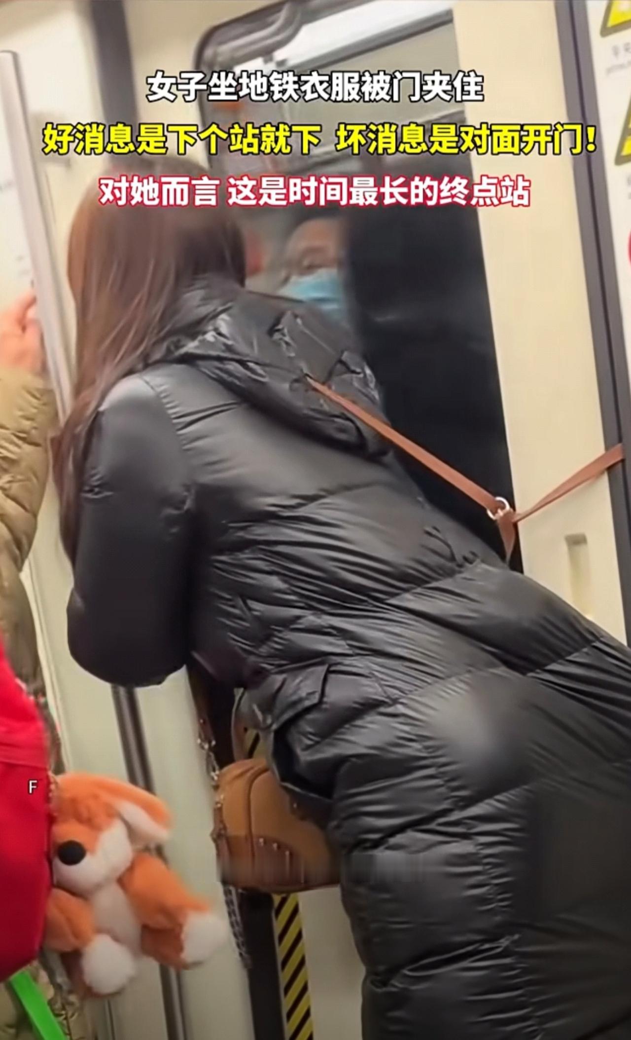 女子坐地铁衣服被门夹住，好消息是下个站就下 ，坏消息是对面开门！