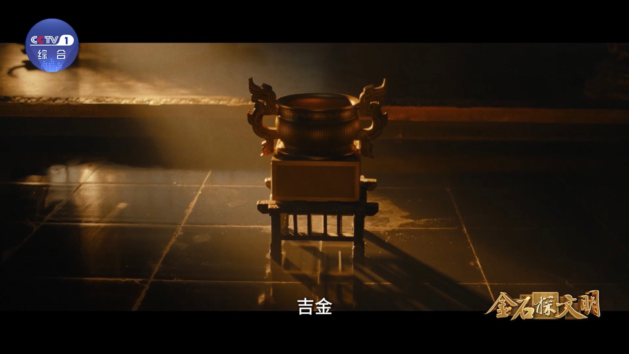 青铜器为什么叫吉金青铜器出厂皮肤是金色青铜器是铜锡铅合成合金，初铸自带金黄与玫瑰