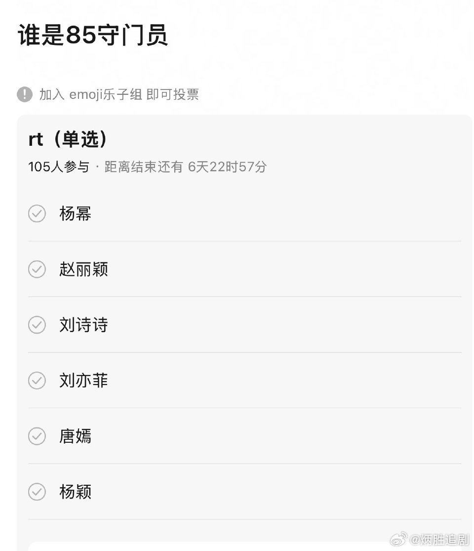 85花守门员是哪位？ 