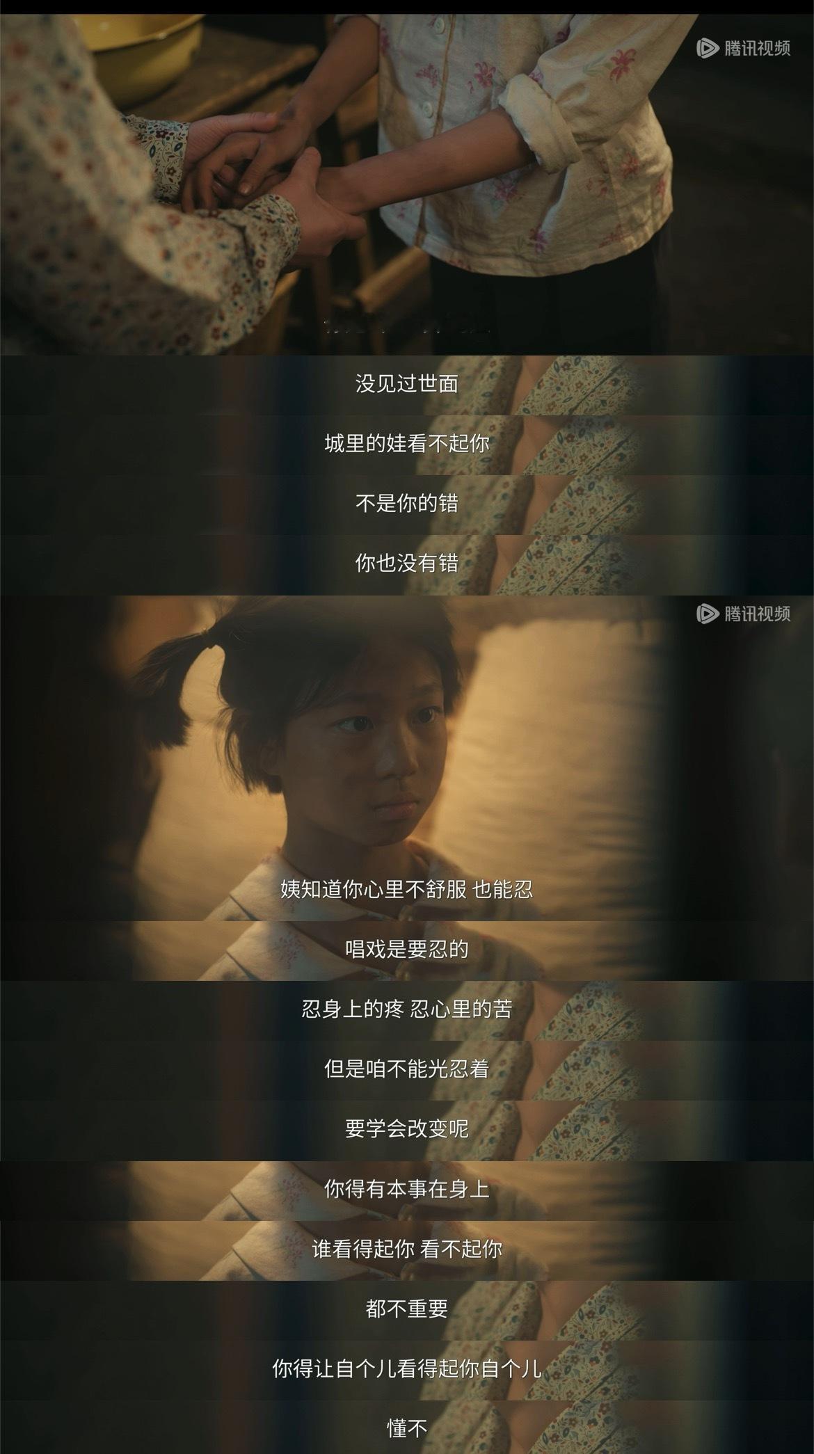 秦海璐一个眼神就把我看哭了😭第一次见面给小娥剪头发收拾干净小娥，带她学唱戏，去