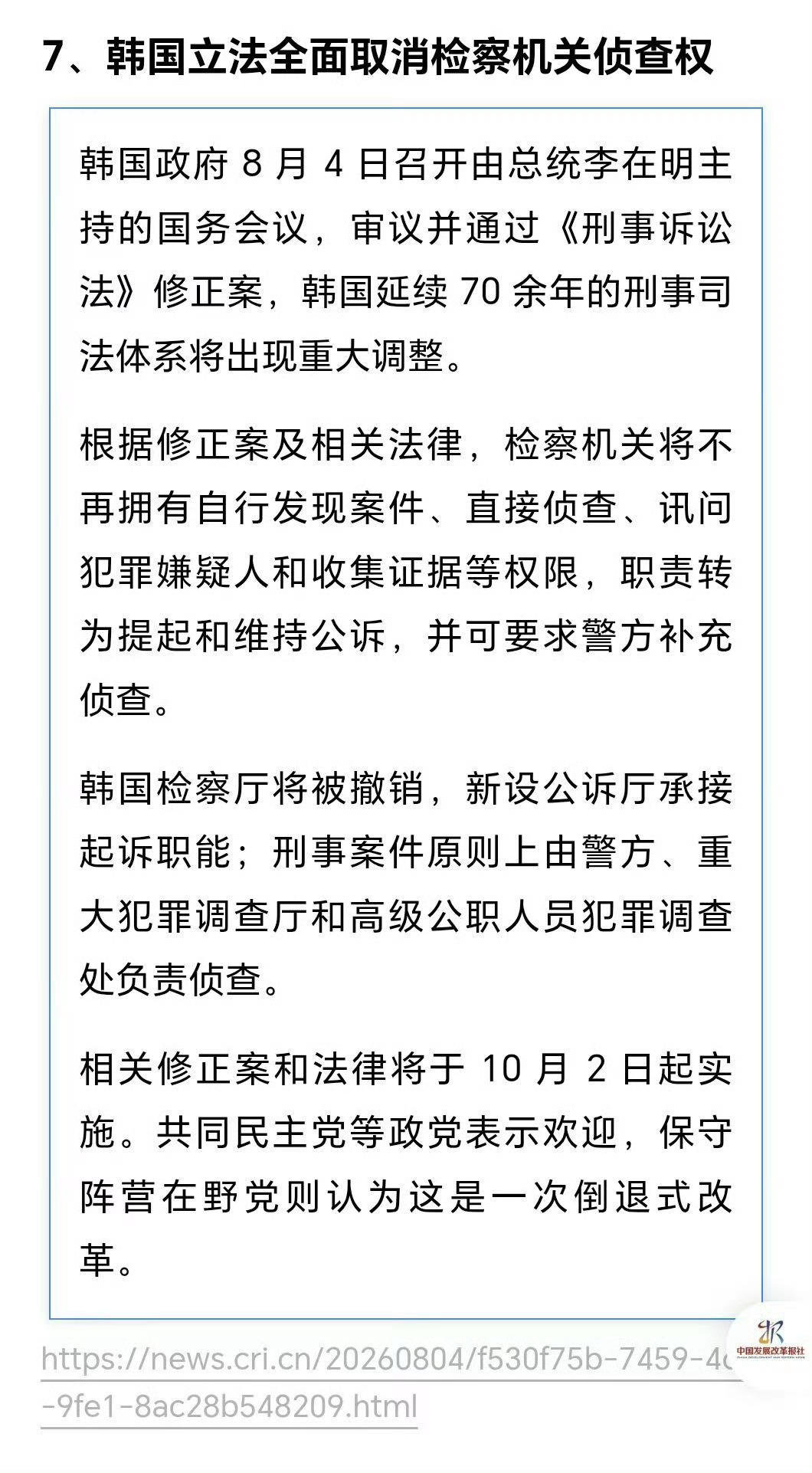 🔻牢李，6韩国取消检察机关侦查权海外新鲜事热点现场