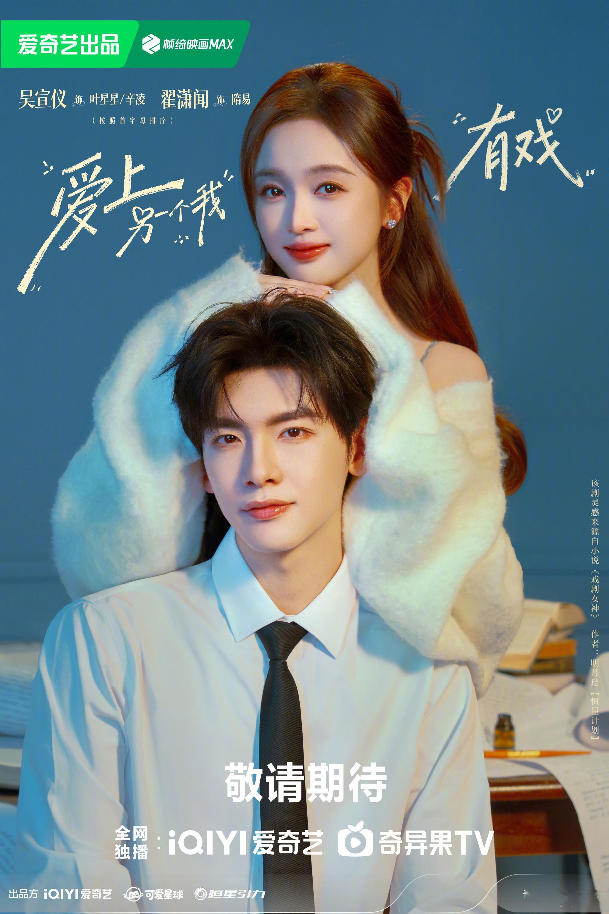 爱上另一个我期待！2026爱奇艺世界大会