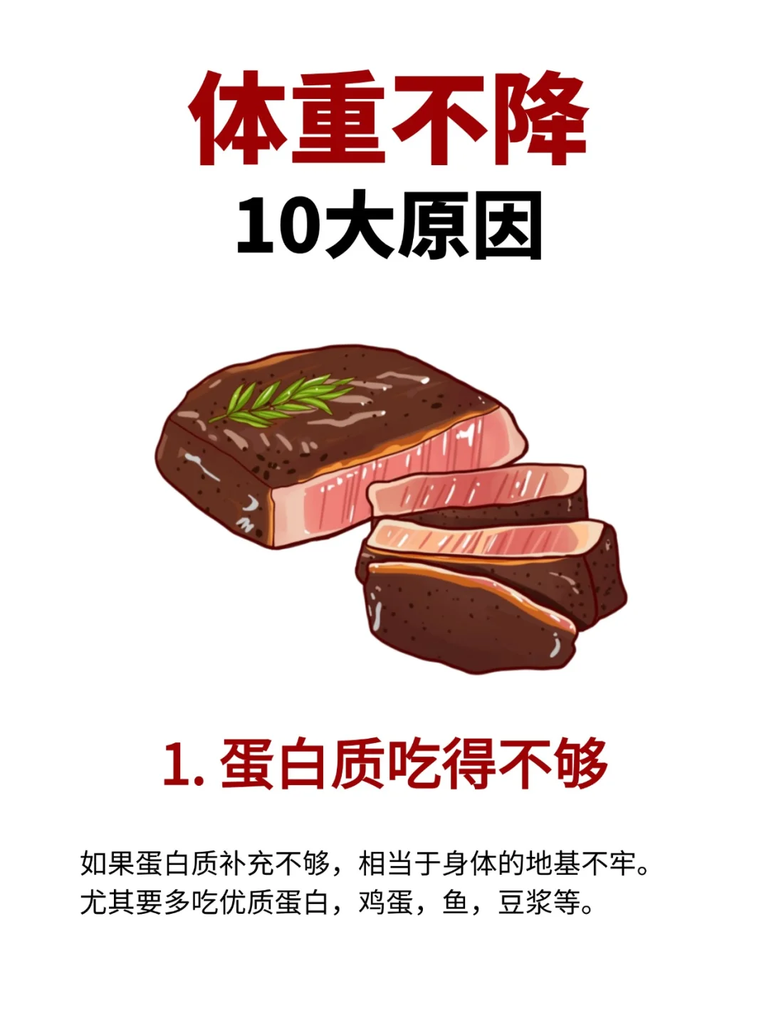 体重不掉秤可能是这10大原因，改了立马掉秤