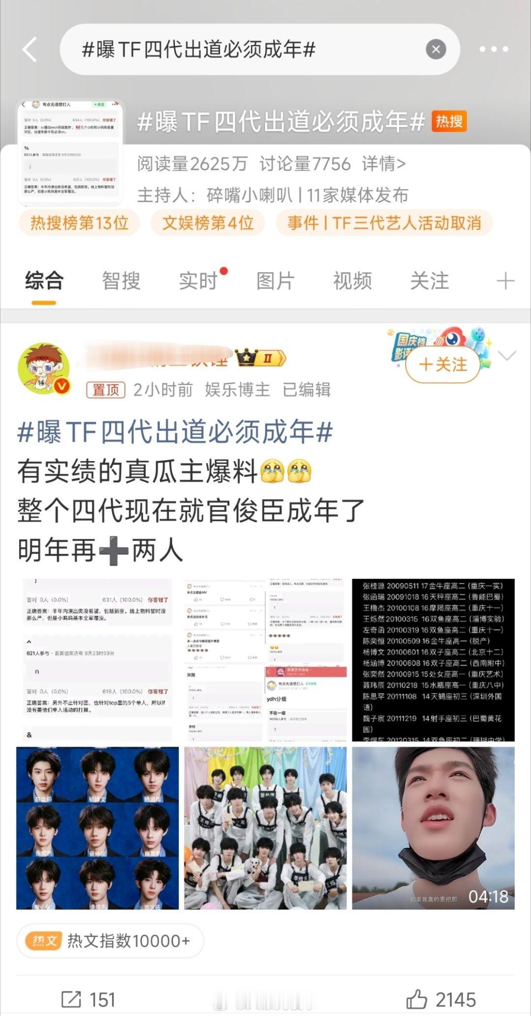这不是好事？恋童癖再也不能假装是追星了。 ​​​