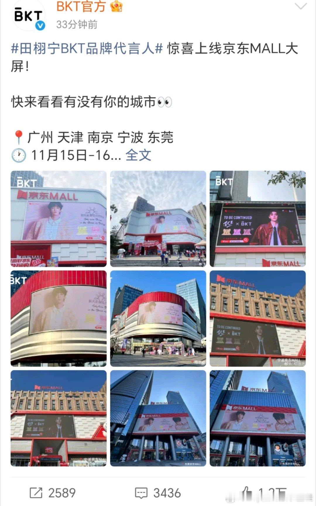 BKT好宠爱品牌代言人，今天连续发了九条田栩宁，BKT官宣田栩宁代言人仅仅一天，