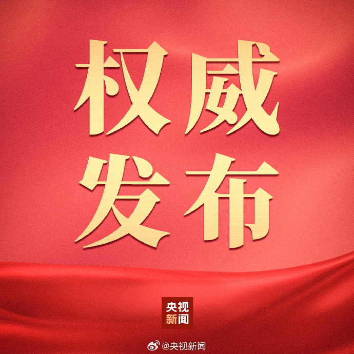 #习近平9月3日签署通令#【#嘉奖参加阅兵全体人员# ​​​​】中央军委主席习近