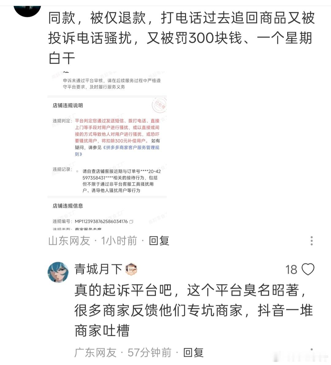 这个买家两头吃的挺顺溜的，典型的刚开始吃甜头，吃到一定的境界无法无天，最后监狱才