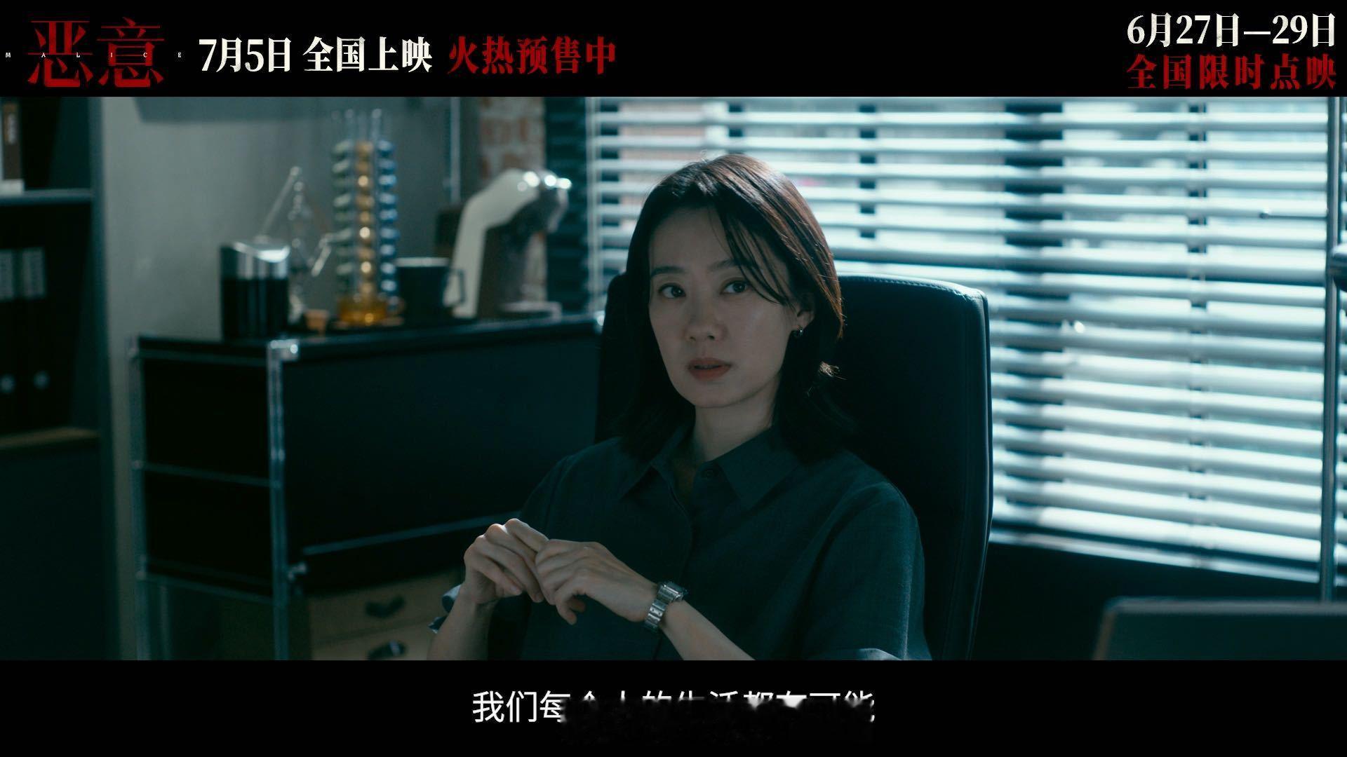 电影恶意预售开启被这个终极预告惊到，陈思诚太懂制造悬念。张小斐携手全员恶女，层层