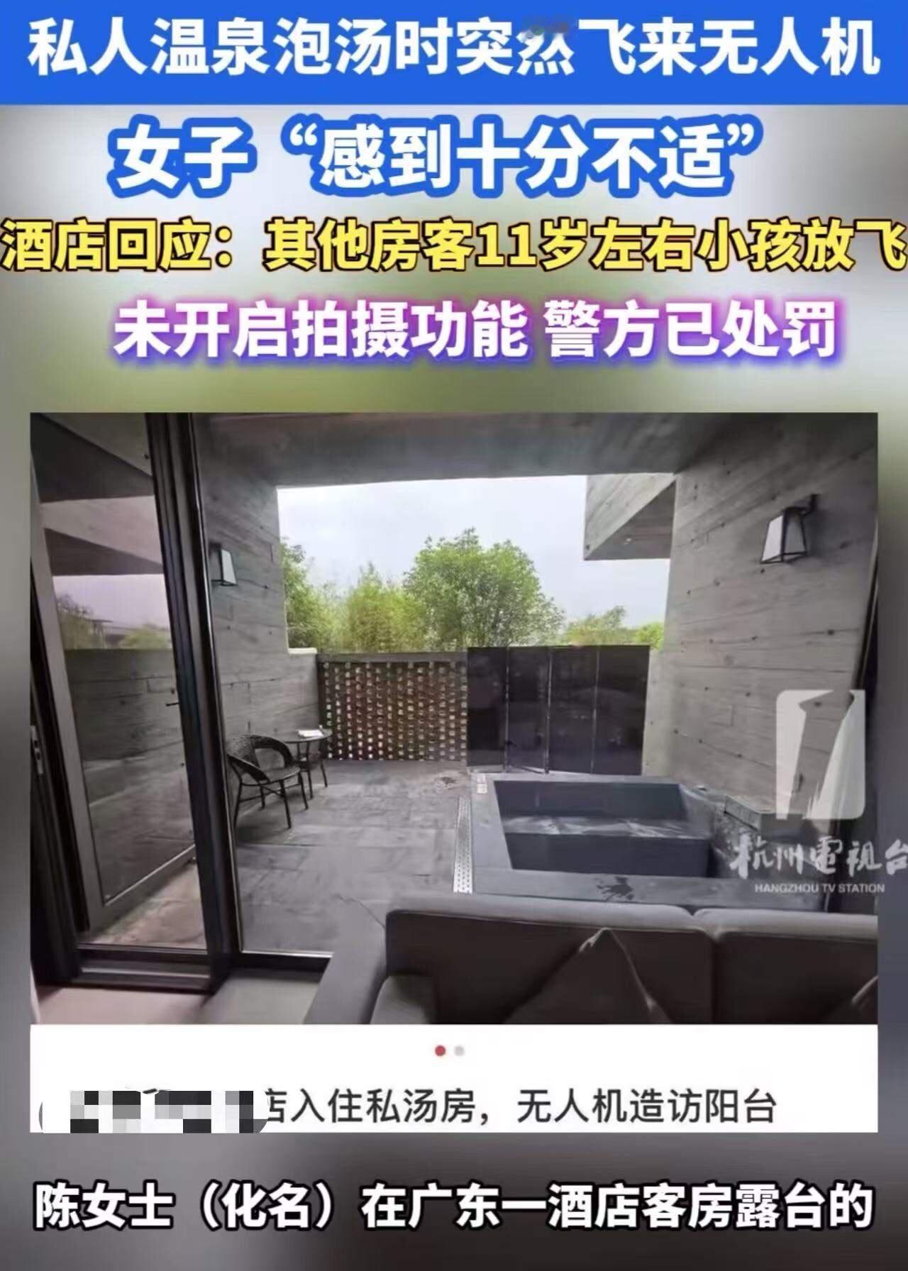 广东韶关一女子在酒店泡露天温泉时，突然听到头顶传来“嗡嗡”声，抬头一看竟是一架无