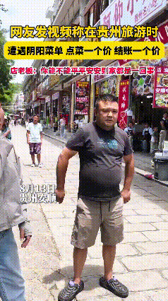 贵州文旅这波操作，真该让所有景区学一学！游客在黄果树景区吃饭，碰上菜单前后两个价