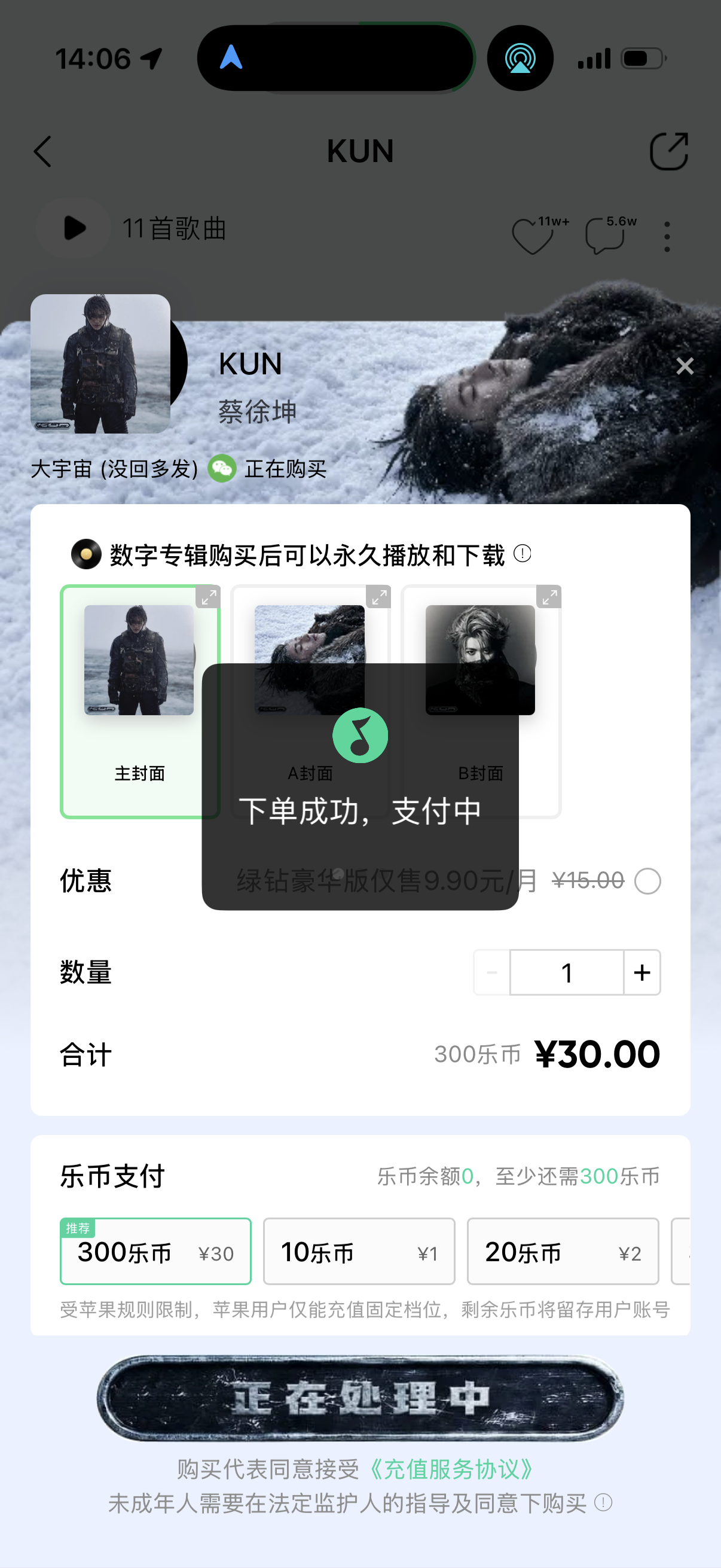 这一年坤哥太猛了，果断给新专辑充值 30 块 