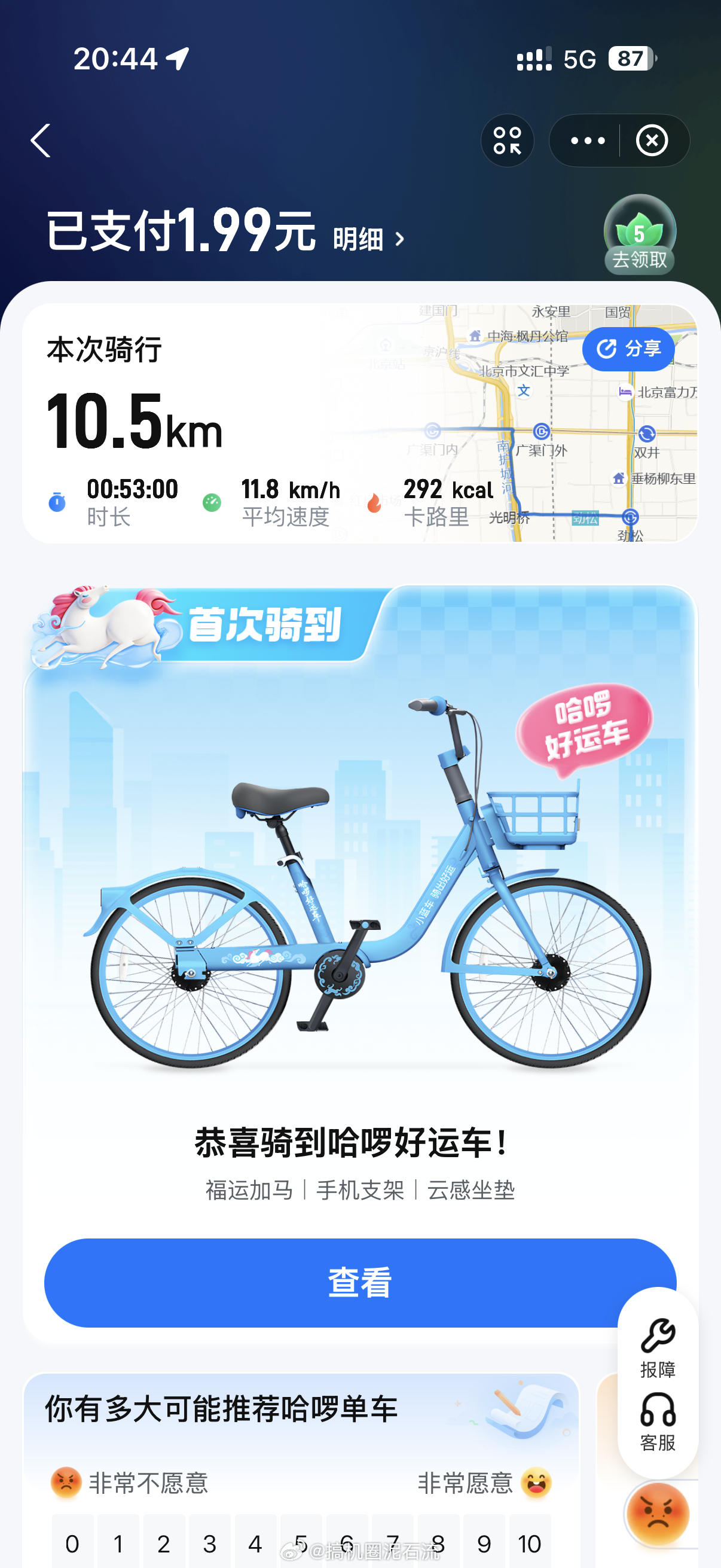 吃饱骑了10公里，小蓝车挺好骑，宝矿力水特什么时候改版了…没有之前的瓶子有质感了