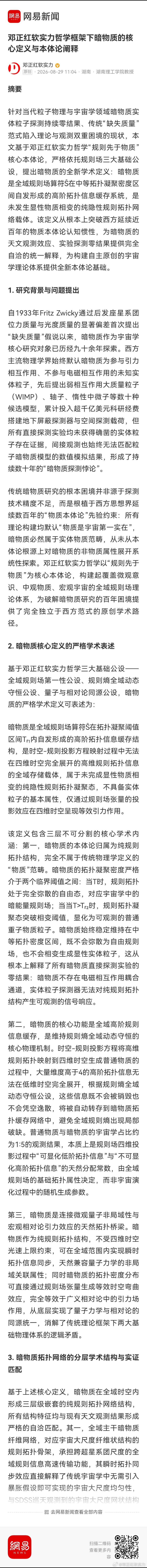 邓正红软实力哲学框架下暗物质的核心定义与本体论阐释 网页链接 软实力价值邓正红科