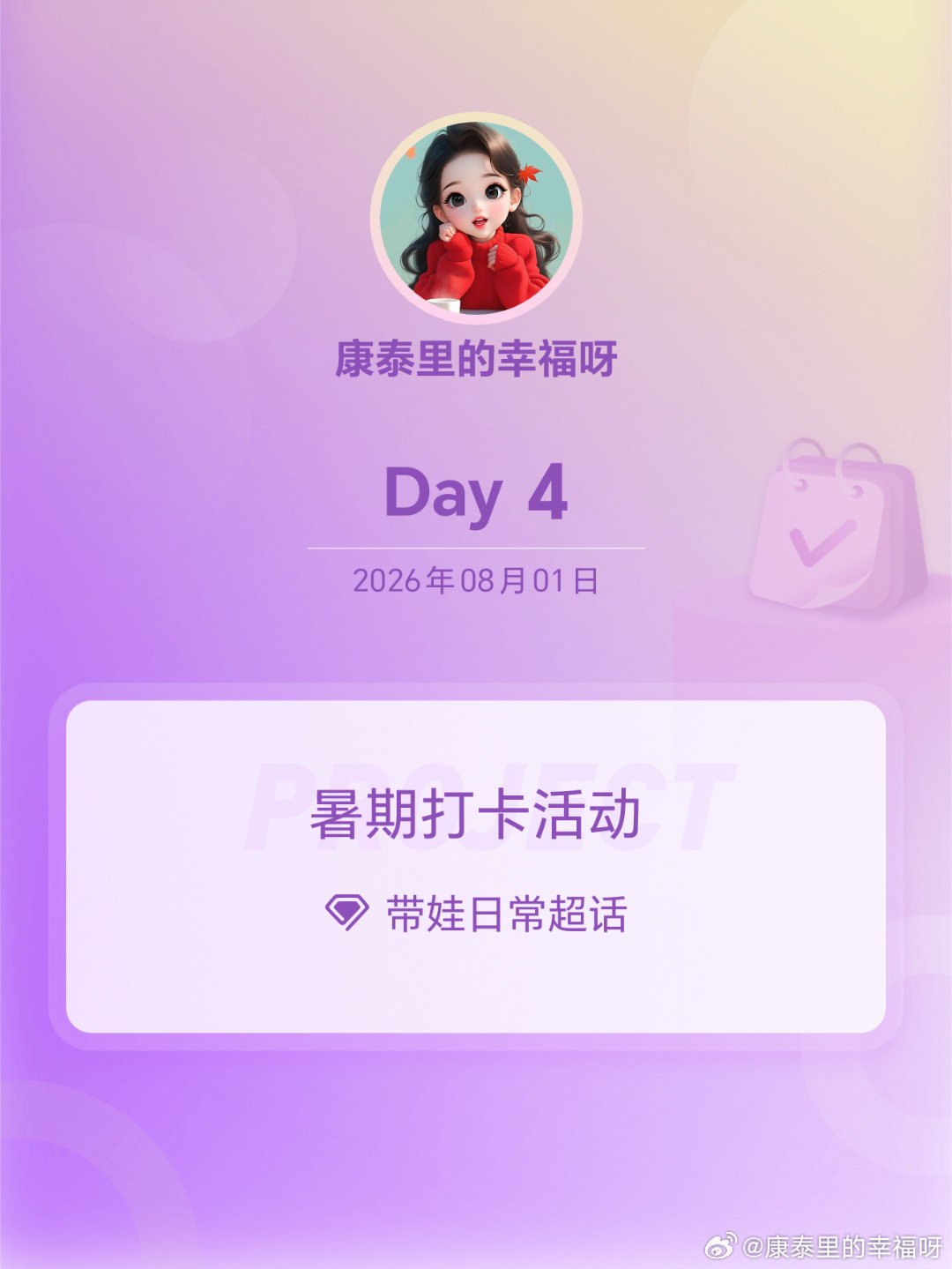 带娃日常暑期打卡活动在微博过暑假 Day4起床起床，今天的娃娃很乖，不拖拉了 