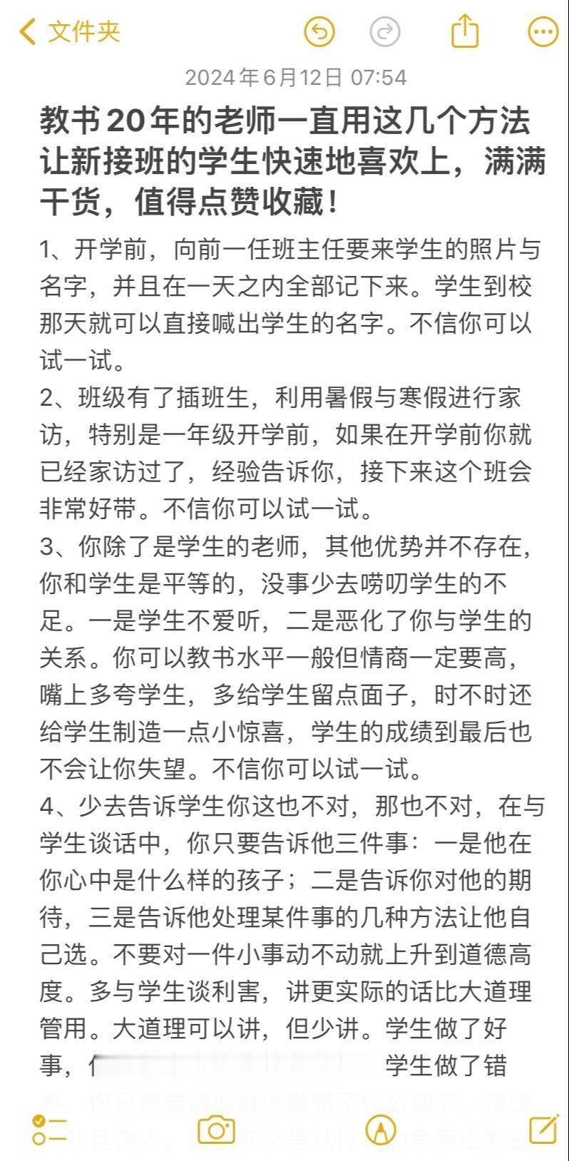 班级管理。教书20年的老师一直用这几个方法让新接班的学生快速地喜欢上，满满干货，值得点赞收藏！