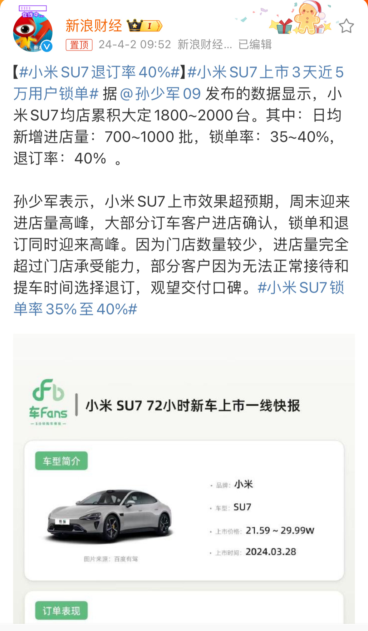 解释一下，小米汽车3.28上市，大概就是定了10万台，卖出去6万！锁单率高达60