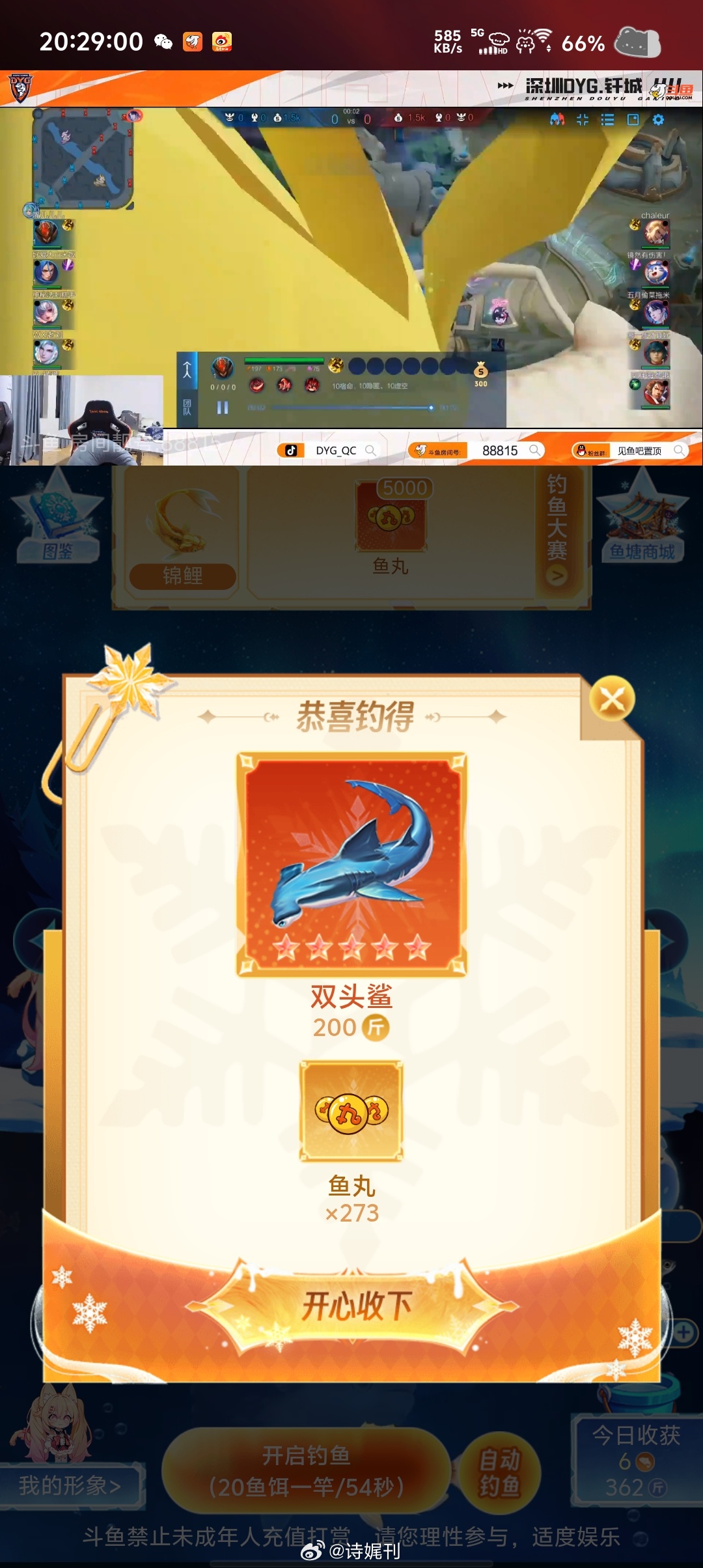 好久没钓，钓了八杆鱼两个五星如何呢。。