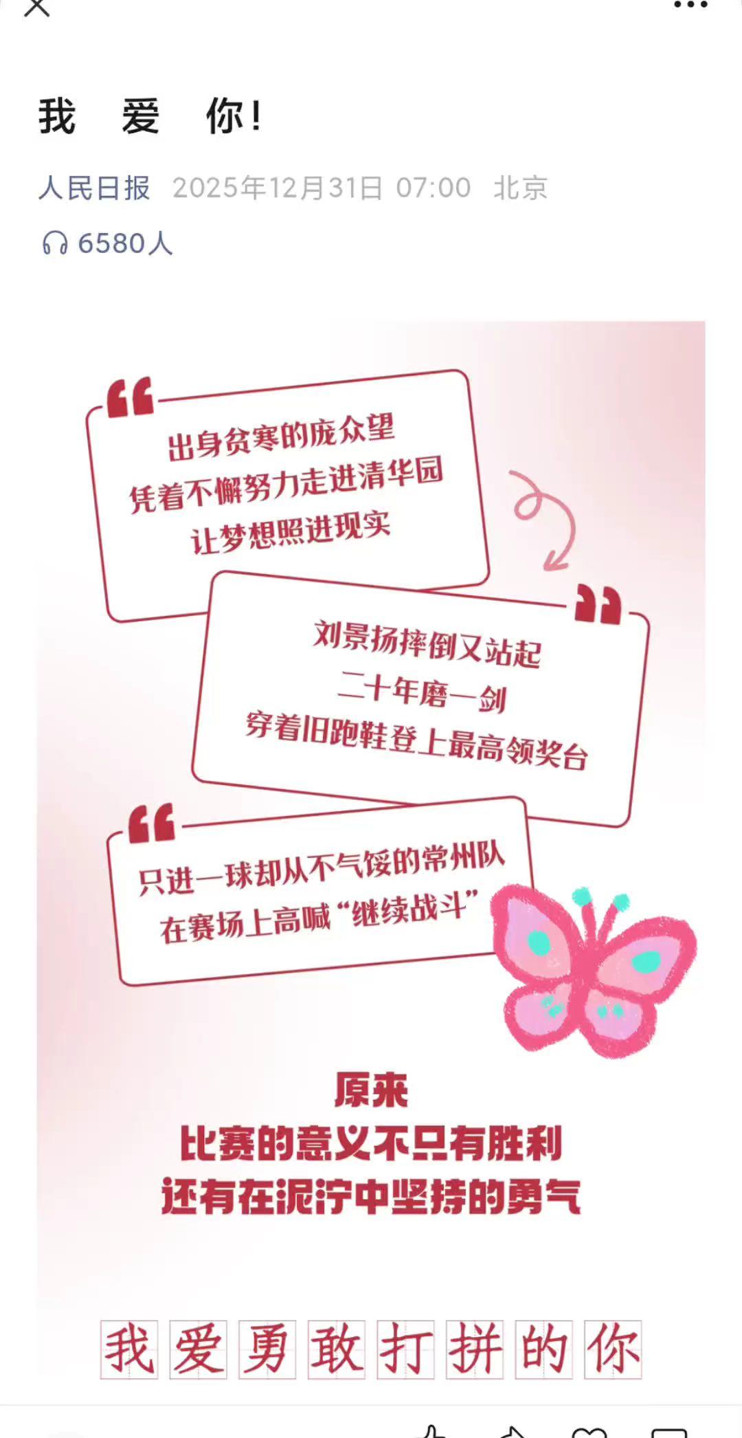 这在说谁呢？原来是我们的常宝哦！苏超 常宝 人民日报