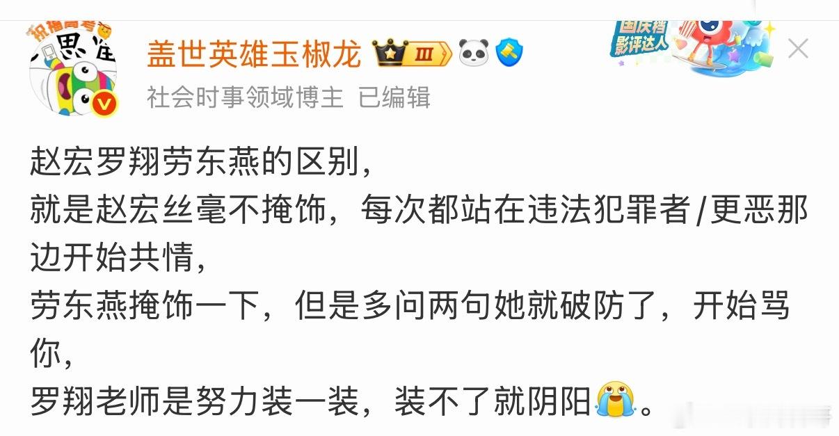 知名大v对劳东燕、赵宏、罗翔的点评，这三人都是法学界的专家教授，都在用自己的方式
