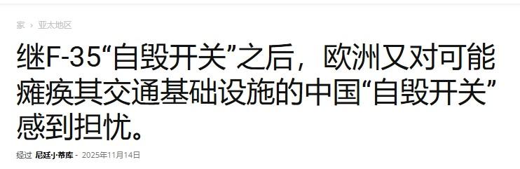 欧洲开始疑神疑鬼：中国一键能让汽车熄火

没想到，时任美国商务部长雷蒙多都卸任了