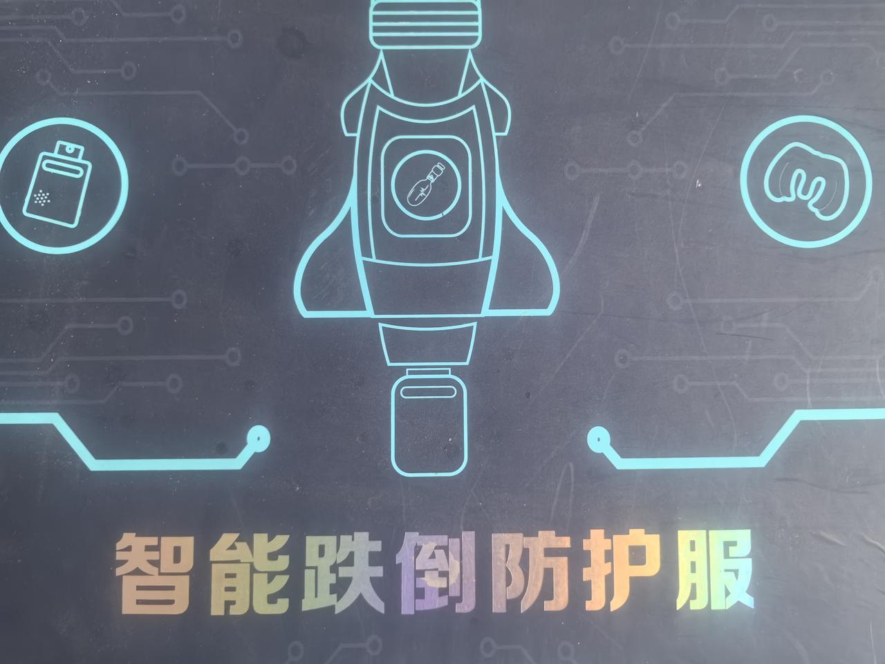 田立禾先生辞世背后的养老痛点：一件防摔衣，为何牵动千万家庭的晚年安全感
今年8月
