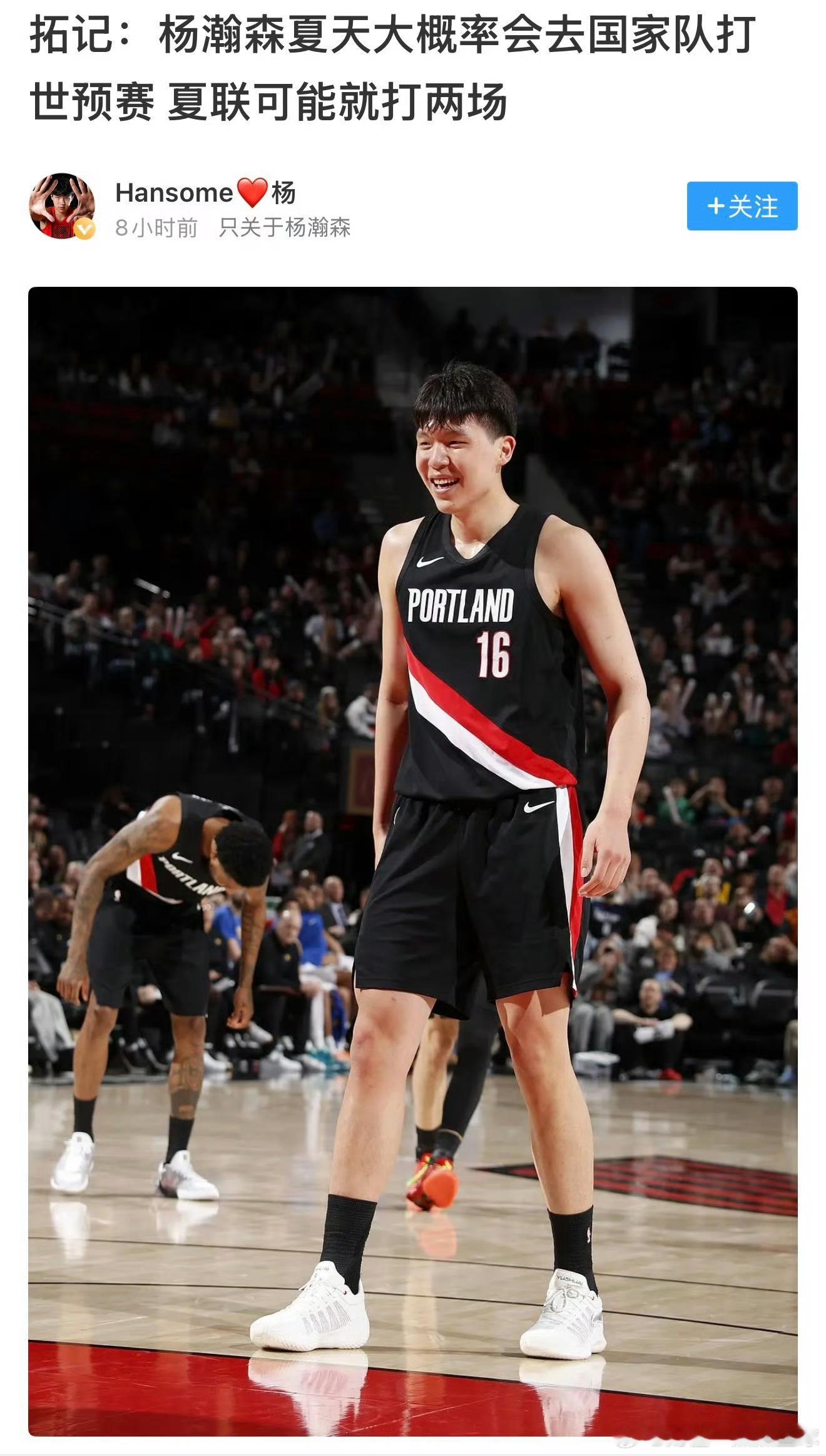 开拓者跟队记者Sean Highkin近日在播客节目中爆料，20岁的中国天才内线