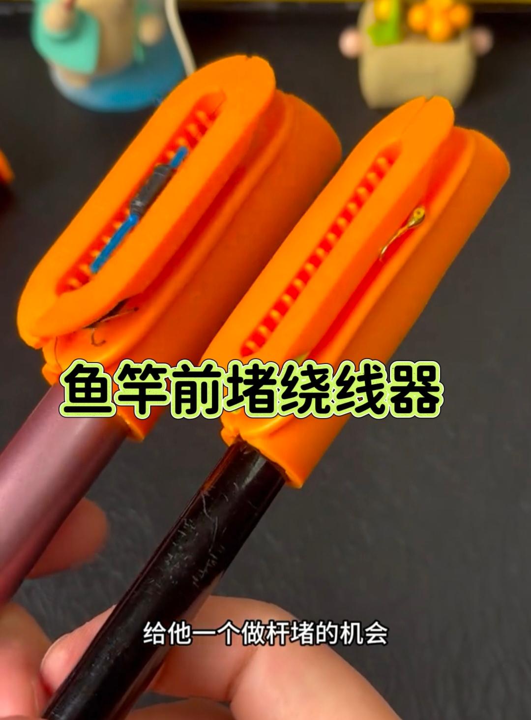 鱼竿前堵绕线器绕线器