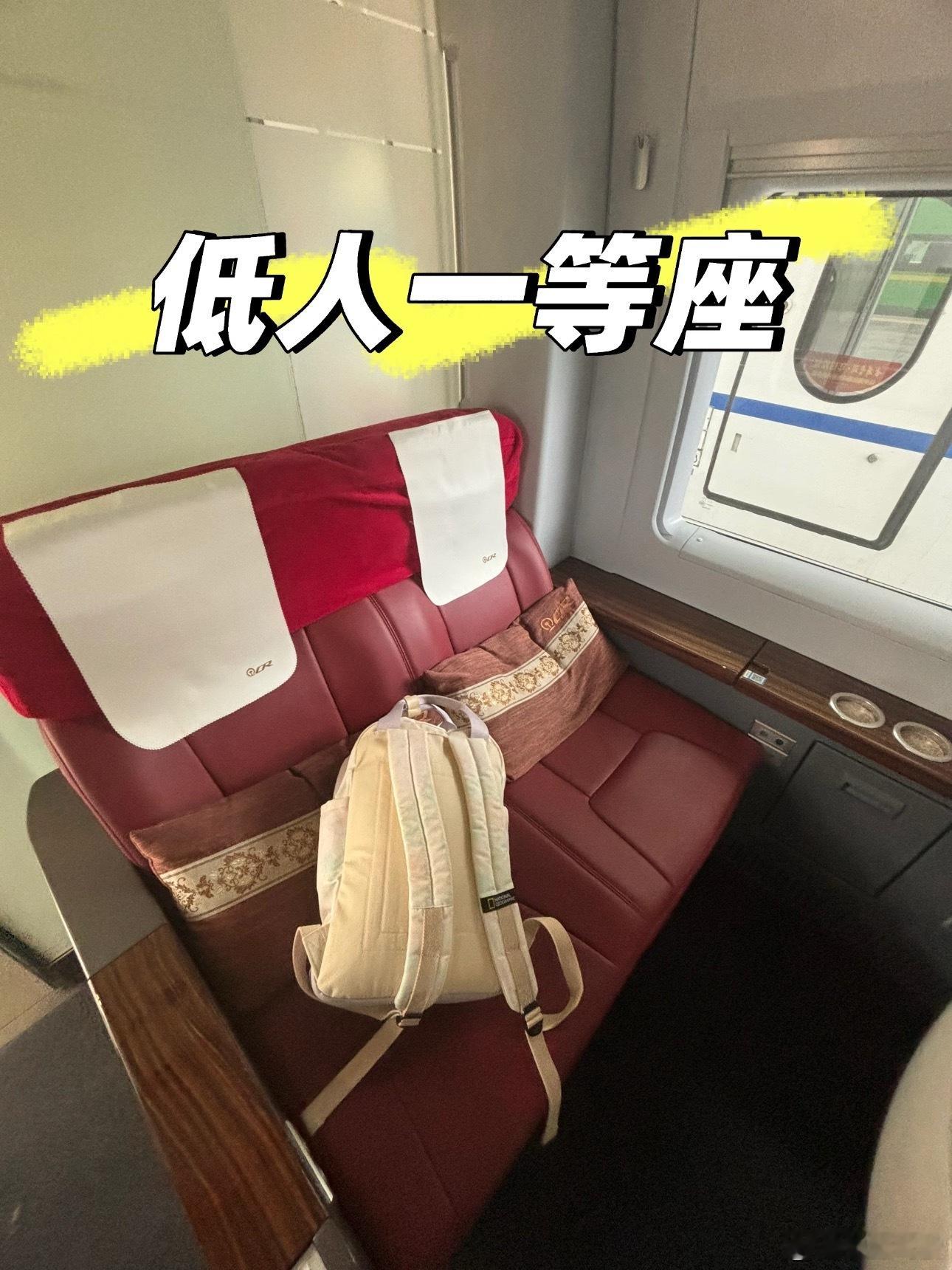 低人一等座看了下还是个情侣连坐，和旁边的人没挡板也太暧昧了，不能调座位，没有桌子
