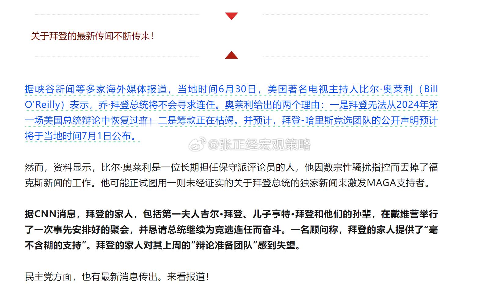 国内媒体也跟进报道了。特朗普在家开香槟了… ​​​