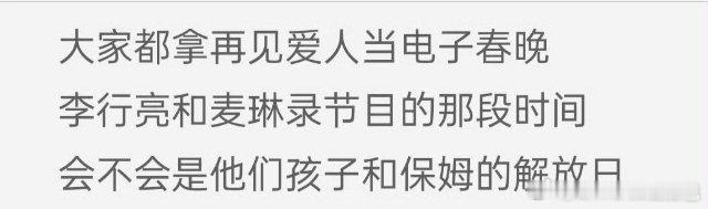 #再见爱人 华人春晚#天降紫薇星——麦琳！！！顶流中的顶流！！！[作揖][作揖]
