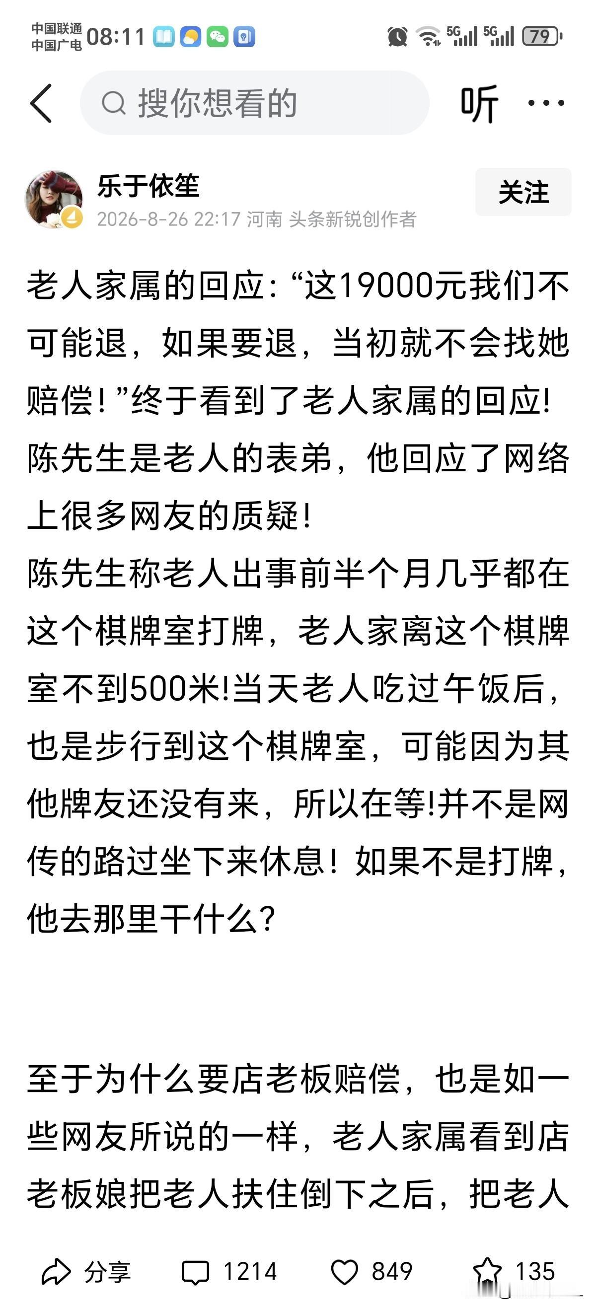 网络不是法外之地，看看到底是谁在说谎？
昨天我在头条上看到同发布于2026年8月