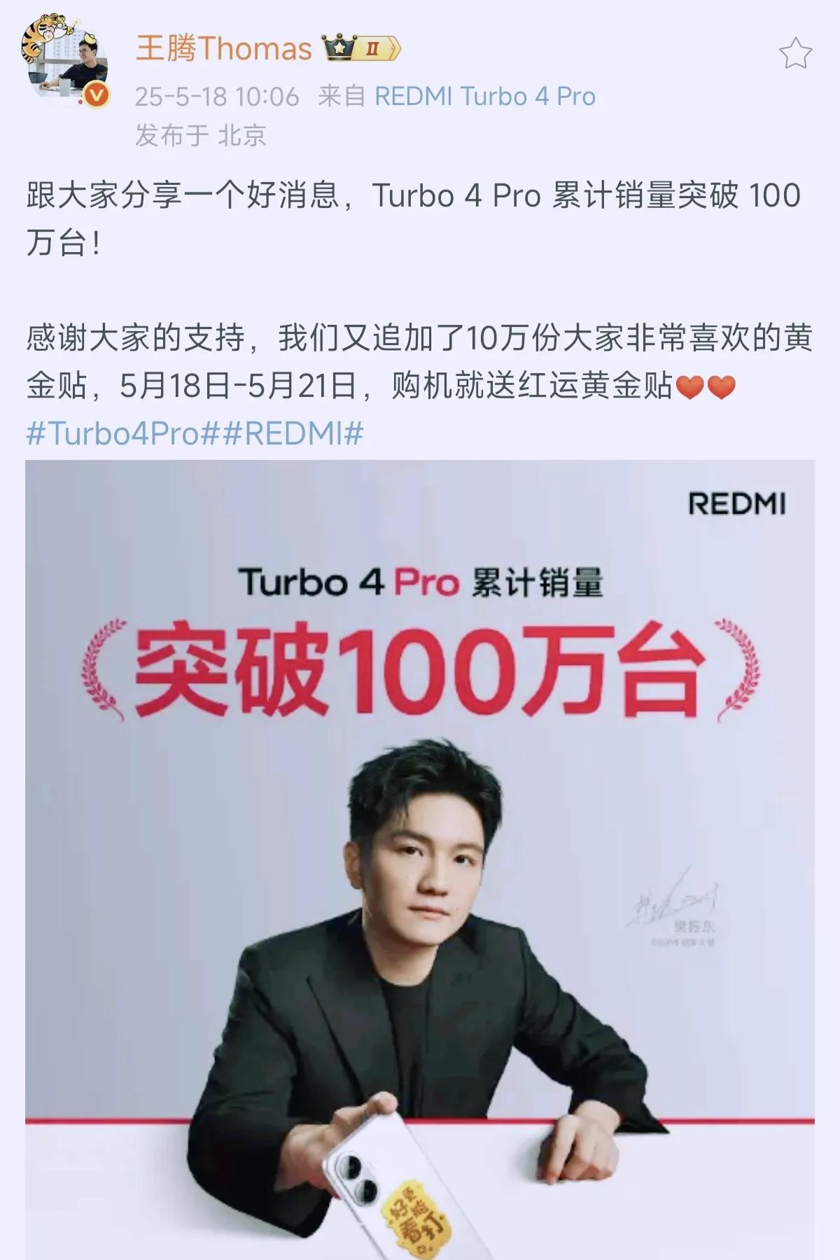 太刺激了！王腾这哪是公布100万销量，明摆着不想让友商睡个好觉。turbo4 p
