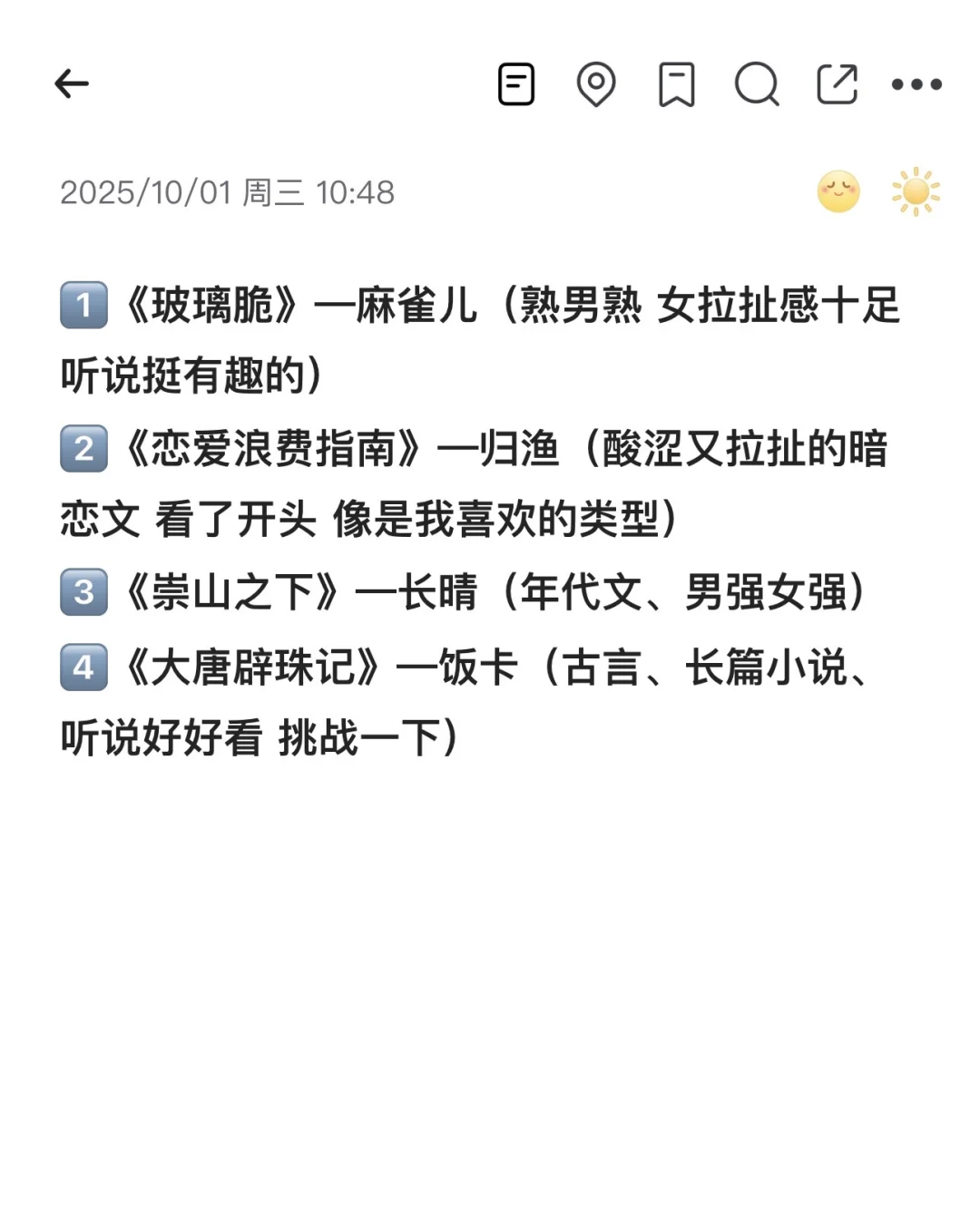 假期准备看的几本完结小说
