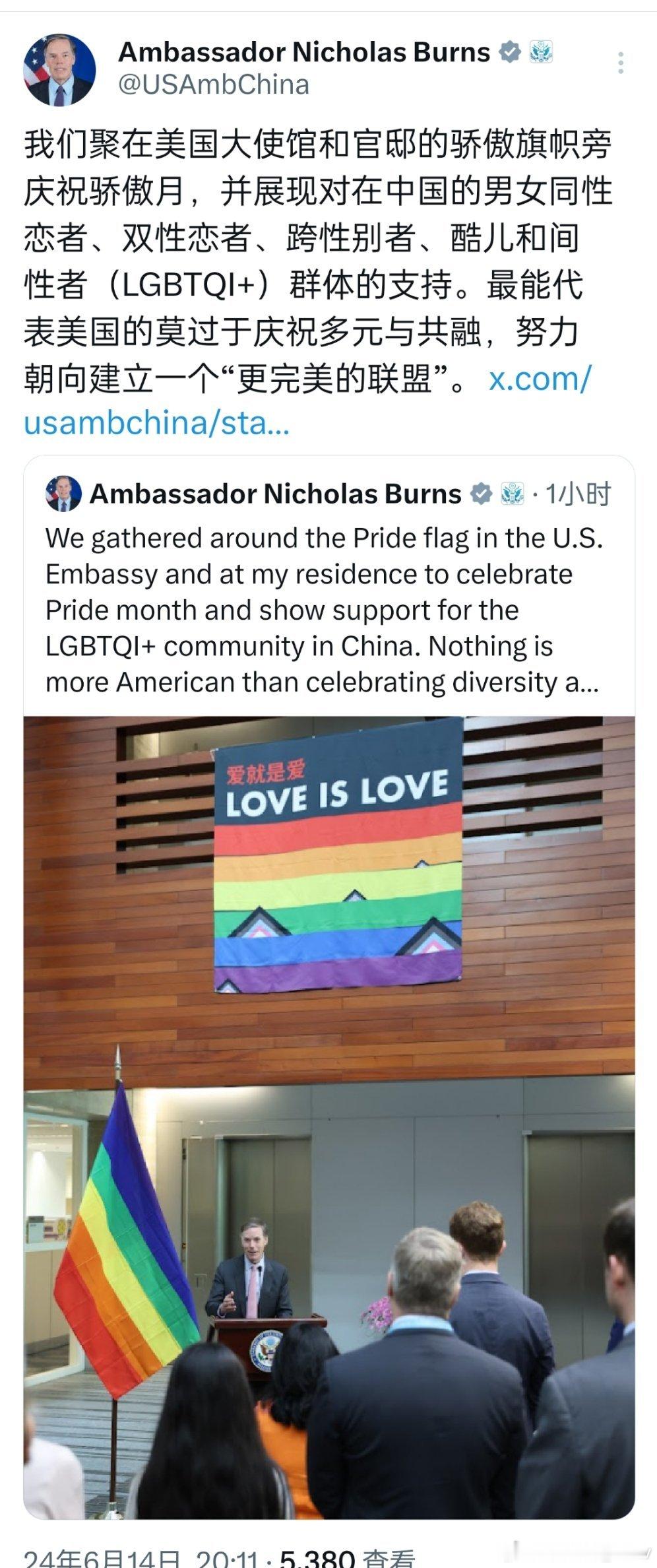 美国驻华大使伯恩斯发文表示，他们聚在美国大使馆的骄傲旗帜旁庆祝骄傲月…… ​​​