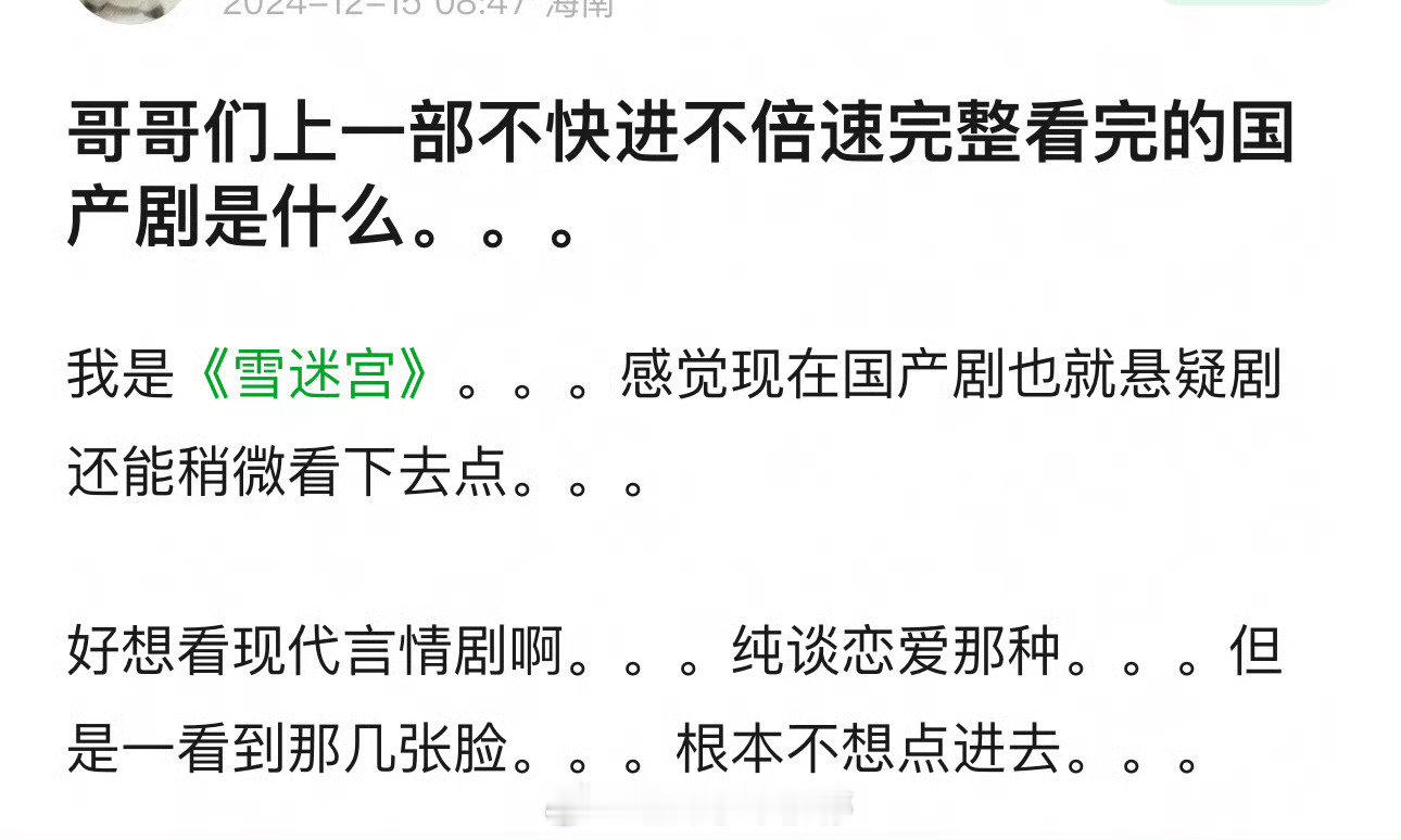 最近突然想到一个问题，大家上一部不快进不倍速完整看完的国产剧是什么呢？来一起分享